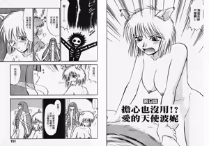 Page 76 of ポニーチャンＶフォクシーチャン（撒娇天使③） - preview thumbnail
