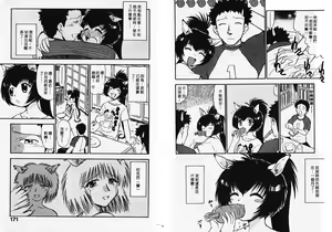 Page 86 of ポニーチャンＶフォクシーチャン（撒娇天使③） - preview thumbnail