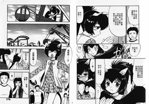 Page 90 of ポニーチャンＶフォクシーチャン（撒娇天使③） - preview thumbnail