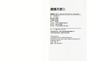 Page 97 of ポニーチャンＶフォクシーチャン（撒娇天使③） - preview thumbnail