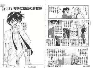 Page 12 of Katte ni Interrupt - preview thumbnail