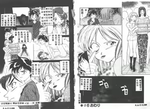 Page 59 of Katte ni Interrupt - preview thumbnail