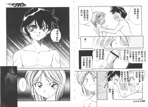 Page 67 of Katte ni Interrupt - preview thumbnail
