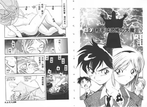 Page 77 of Katte ni Interrupt - preview thumbnail