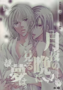 Tsukiyo no Ban ni Miru Yume wa. — hentai manga cover on Fhentai