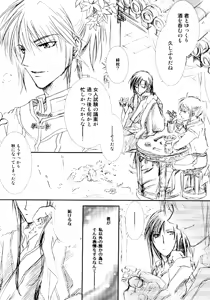 Page 3 of Tsukiyo no Ban ni Miru Yume wa. - preview thumbnail