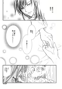 Page 39 of Tsukiyo no Ban ni Miru Yume wa. - preview thumbnail