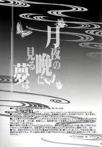 Page 40 of Tsukiyo no Ban ni Miru Yume wa. - preview thumbnail