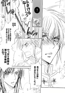 Page 8 of Tsukiyo no Ban ni Miru Yume wa. - preview thumbnail