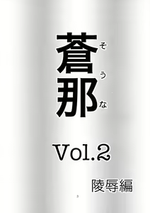 Page 2 of Souna Vol. 2 ~ Ryoujoku hen ~ - preview thumbnail