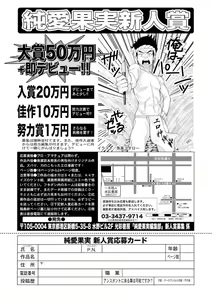 Page 211 of Jun-ai Kajitsu 2010-09 - preview thumbnail