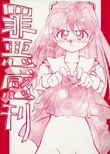 Zaiaku Kan - hentai manga cover image