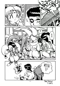 Page 77 of Kick no oni Fire - preview thumbnail