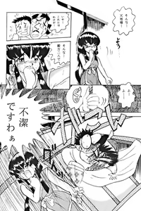 Page 49 of Kick no Oni da -Tenchi Muyo! Ryou-Ouki- Kai - preview thumbnail