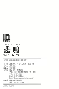 Page 200 of I.D. Comic Vol.5 Rape - Himei - preview thumbnail