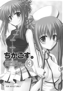 Page 3 of Chika Cos. 3 - preview thumbnail