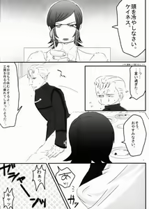 Page 6 of Ima Bakari wa Kimi ga Iyada to Ittemo Tomerarenai - preview thumbnail