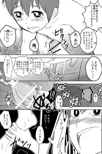 Page 14 of Caramel Boys Try Lovers - preview thumbnail
