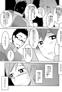 Page 19 of Caramel Boys Try Lovers - preview thumbnail