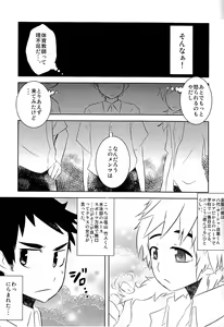 Page 9 of Caramel Boys Try Lovers - preview thumbnail