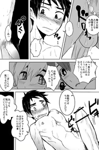 Page 15 of Caramel Boys Try Lovers 2 - preview thumbnail