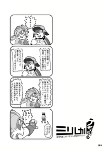 Page 33 of Yuzupoco no 1 milli mo Shiranai Series Kemono SP - preview thumbnail