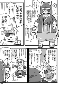 Page 36 of Yuzupoco no 1 milli mo Shiranai Series Kemono SP - preview thumbnail