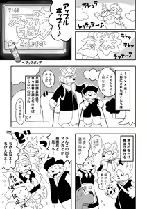 Page 38 of Yuzupoco no 1 milli mo Shiranai Series Kemono SP - preview thumbnail