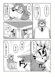 Page 5 of Yuzupoco no 1 milli mo Shiranai Series Kemono SP - preview thumbnail