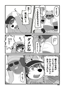 Page 65 of Yuzupoco no 1 milli mo Shiranai Series Kemono SP - preview thumbnail