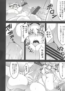 Page 14 of Gensou Chinchin Monogatari 2 - preview thumbnail