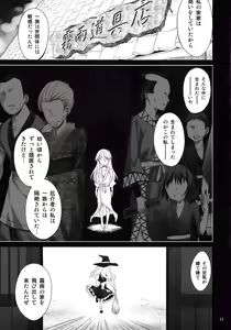 Page 11 of FutaMari ☆ - preview thumbnail