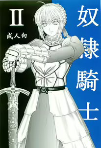 Dorei Kishi II — hentai manga cover on Fhentai