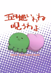 Page 26 of Urusai wane Norou wayo - preview thumbnail