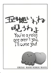 Page 3 of Urusai wane Norou wayo - preview thumbnail