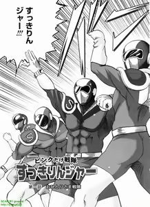 Page 5 of Pink Dake Sentai Sukkiringer - preview thumbnail