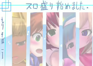 Suro Mori Hajimemashita - hentai manga cover image