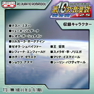 Page 137 of Dai-10-ji Romanbukuro 2.5 - OG vs 00 - preview thumbnail