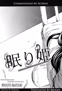 Page 2 of The Princess Of The Sleep Ch. 1-2 - preview thumbnail