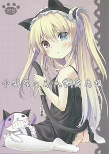 Page 2 of Kobato-chan no Shiiku Houhou - preview thumbnail