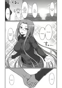 Page 27 of Rider-san to Kaisuiyoku. - preview thumbnail
