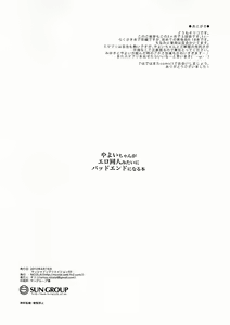 Page 12 of Yayoi chan ga Ero Doujin mitai ni Bad End ni naru Hon - preview thumbnail