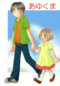 Ayukuma - hentai manga cover image