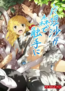 Marisa ga Mori de Shokushu ni — hentai manga cover on Fhentai