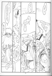Page 50 of O, My Sadness Episode #4 Kaiteiban - preview thumbnail