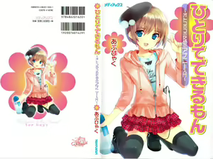 Hitori de Dekirumon ~ Otokonoko no Tame no Ananie Nyuumon ~ - hentai manga cover image