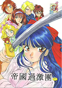 Teikoku Kagekidan - hentai manga cover image