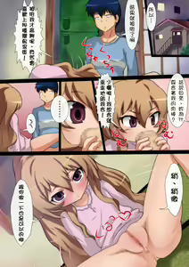 Page 25 of ToraTore! Wakuwaku Kakuchou Training - preview thumbnail