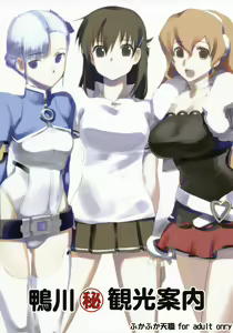Kamogawa Maruhi Kankou Annai - hentai manga cover image