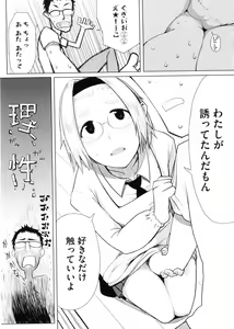 Page 13 of Kanako to Ojisan - preview thumbnail
